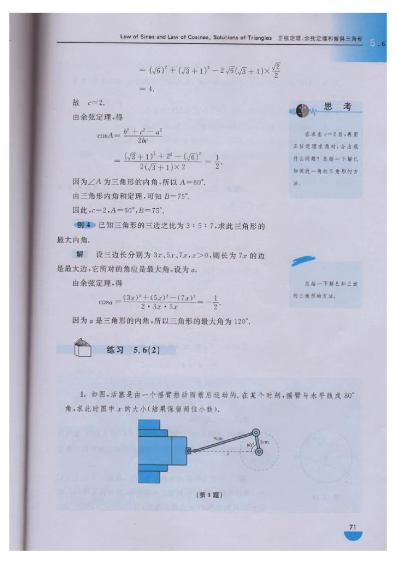 沪教版高中数学高一下册_4-教培资料-26年最新资料-同步更新_初中高中教资_03科三专项（进去保存报考的学科即可）_02科三专项（笔记真题思维导图教学设计版本二）