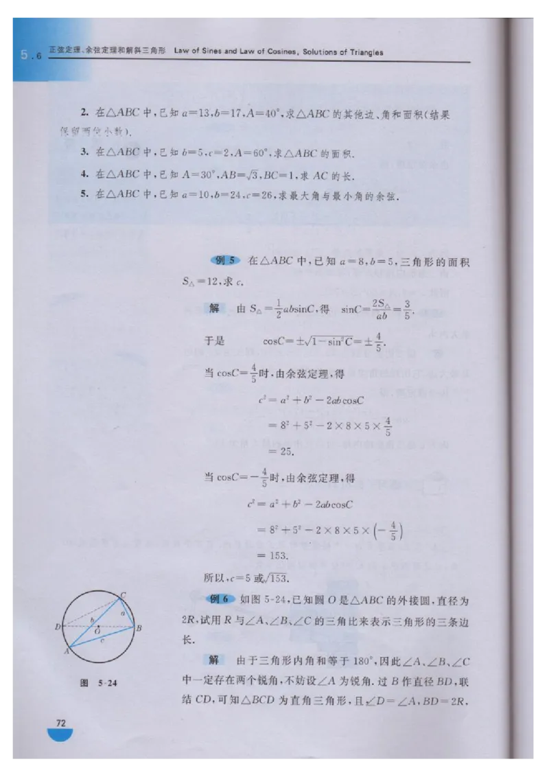 沪教版高中数学高一下册_4-教培资料-26年最新资料-同步更新_初中高中教资_03科三专项（进去保存报考的学科即可）_02科三专项（笔记真题思维导图教学设计版本二）