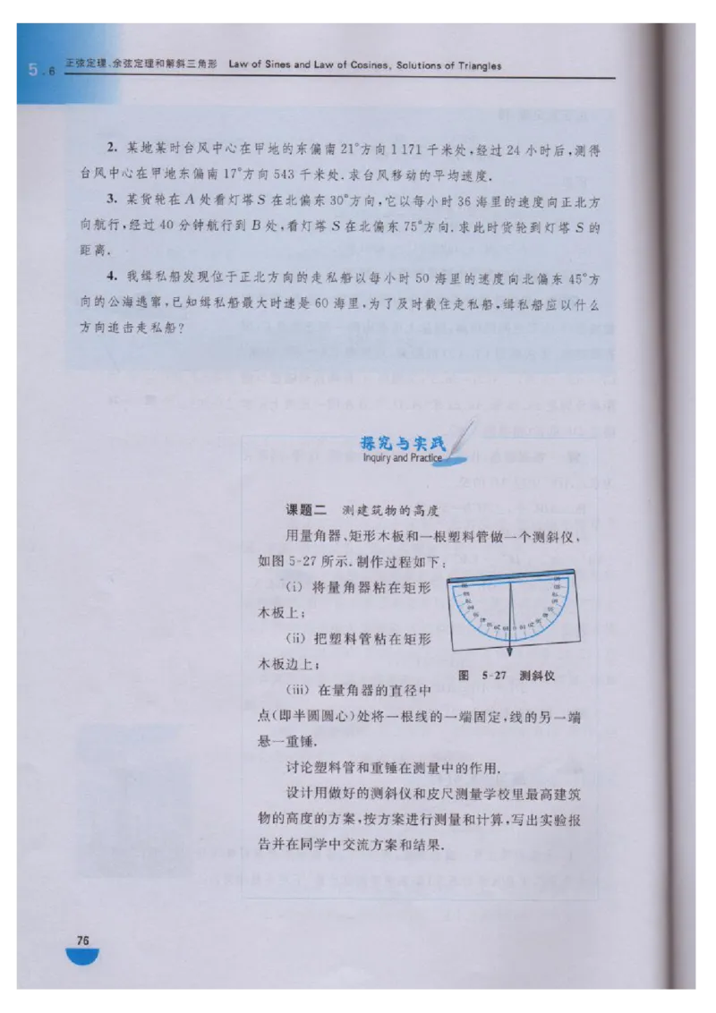 沪教版高中数学高一下册_4-教培资料-26年最新资料-同步更新_初中高中教资_03科三专项（进去保存报考的学科即可）_02科三专项（笔记真题思维导图教学设计版本二）