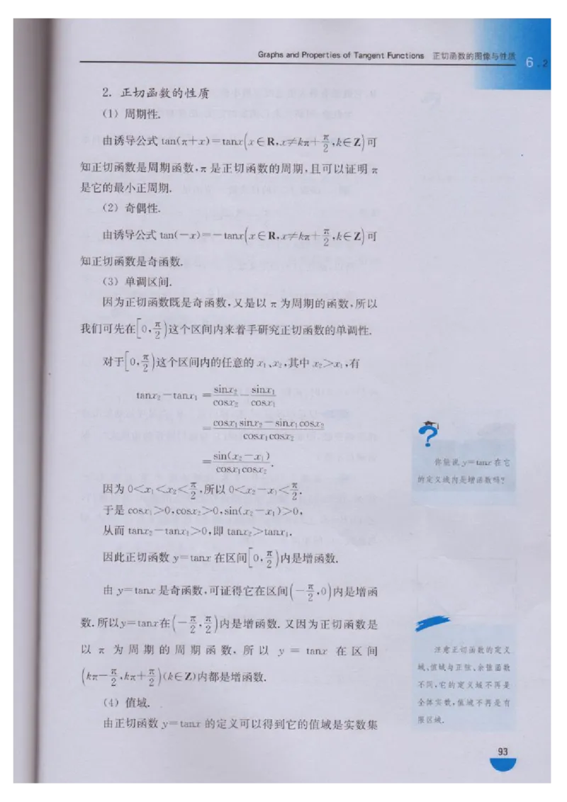 沪教版高中数学高一下册_4-教培资料-26年最新资料-同步更新_初中高中教资_03科三专项（进去保存报考的学科即可）_02科三专项（笔记真题思维导图教学设计版本二）