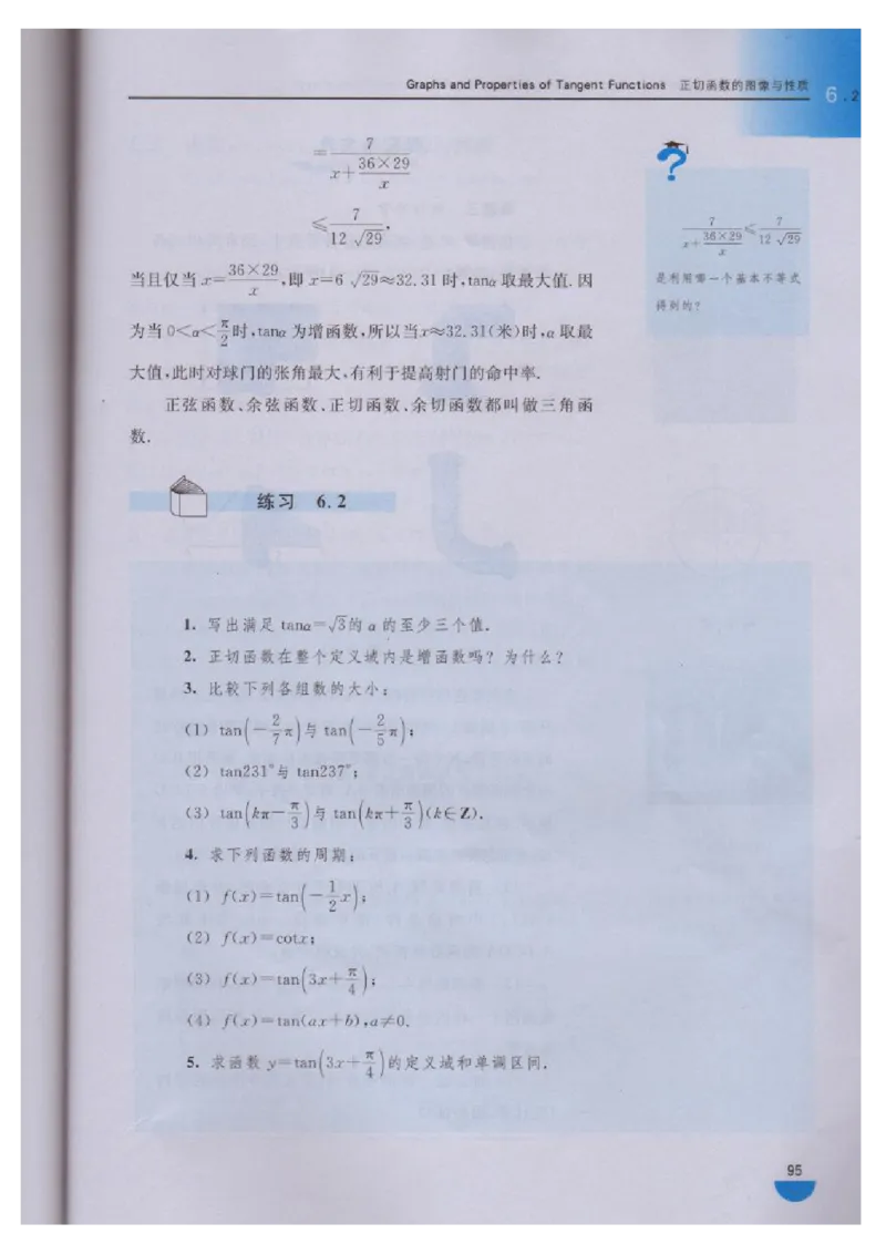 沪教版高中数学高一下册_4-教培资料-26年最新资料-同步更新_初中高中教资_03科三专项（进去保存报考的学科即可）_02科三专项（笔记真题思维导图教学设计版本二）