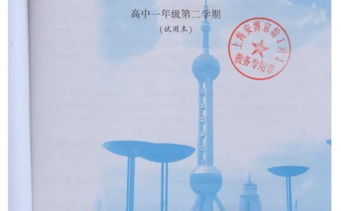 沪教版高中数学高一下册_4-教培资料-26年最新资料-同步更新_初中高中教资_03科三专项（进去保存报考的学科即可）_02科三专项（笔记真题思维导图教学设计版本二）