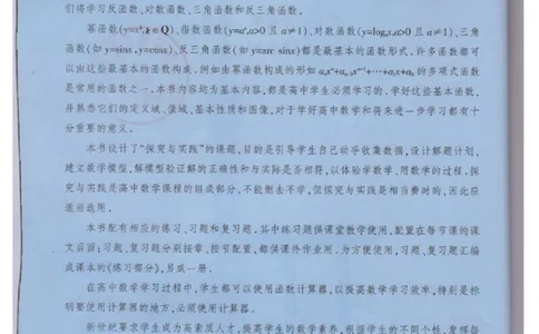 沪教版高中数学高一下册_4-教培资料-26年最新资料-同步更新_初中高中教资_03科三专项（进去保存报考的学科即可）_02科三专项（笔记真题思维导图教学设计版本二）