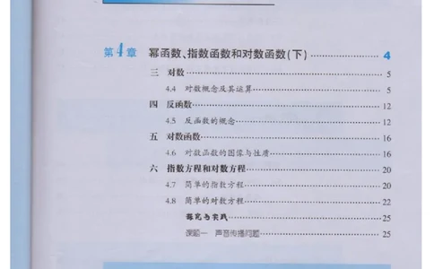 沪教版高中数学高一下册_4-教培资料-26年最新资料-同步更新_初中高中教资_03科三专项（进去保存报考的学科即可）_02科三专项（笔记真题思维导图教学设计版本二）
