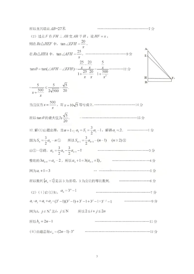 数学试卷答案_251113山东省聊城市2025-2026学年度第一学期期中教学质量检测（全科）