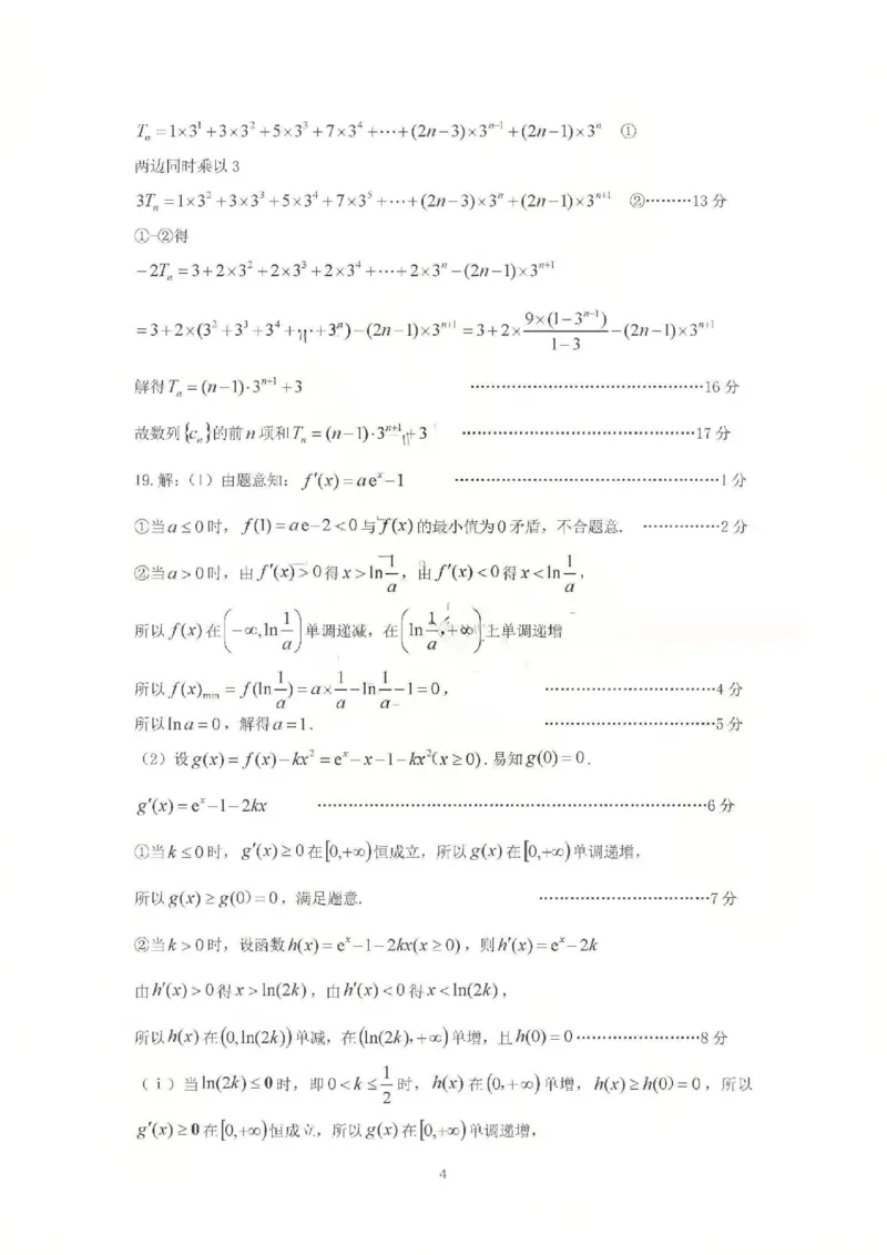 数学试卷答案_251113山东省聊城市2025-2026学年度第一学期期中教学质量检测（全科）