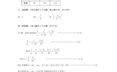 数学试卷答案_251113山东省聊城市2025-2026学年度第一学期期中教学质量检测（全科）