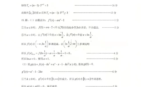 数学试卷答案_251113山东省聊城市2025-2026学年度第一学期期中教学质量检测（全科）