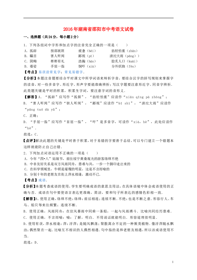 湖南省邵阳市2016年中考语文真题试题（含解析）_中考真题_1.语文中考真题2015-2024年_2016年全国中考语文140份_2016年全国中考YuWen140份