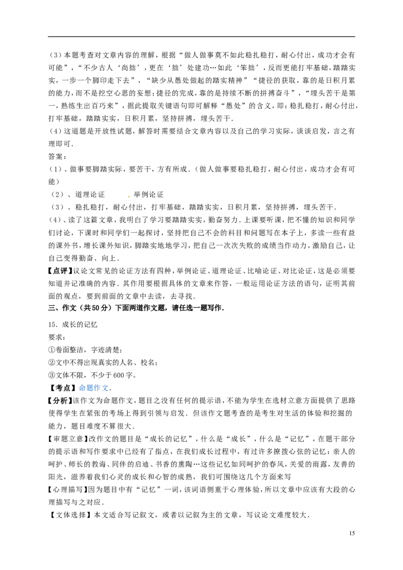 湖南省邵阳市2016年中考语文真题试题（含解析）_中考真题_1.语文中考真题2015-2024年_2016年全国中考语文140份_2016年全国中考YuWen140份