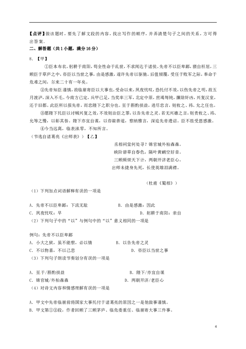 湖南省邵阳市2016年中考语文真题试题（含解析）_中考真题_1.语文中考真题2015-2024年_2016年全国中考语文140份_2016年全国中考YuWen140份