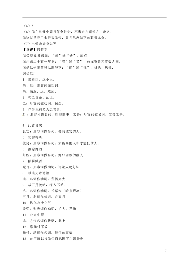 湖南省邵阳市2016年中考语文真题试题（含解析）_中考真题_1.语文中考真题2015-2024年_2016年全国中考语文140份_2016年全国中考YuWen140份