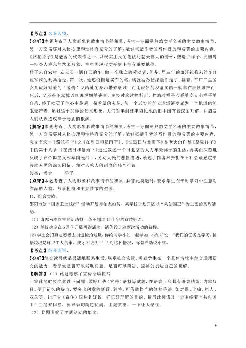 湖南省邵阳市2016年中考语文真题试题（含解析）_中考真题_1.语文中考真题2015-2024年_2016年全国中考语文140份_2016年全国中考YuWen140份