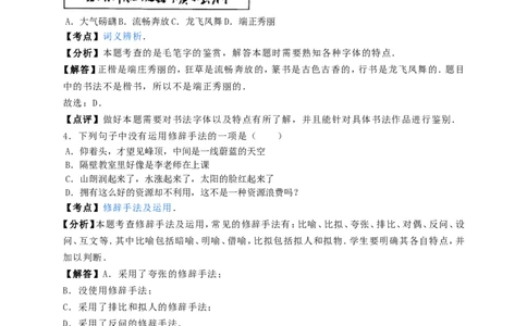 湖南省邵阳市2016年中考语文真题试题（含解析）_中考真题_1.语文中考真题2015-2024年_2016年全国中考语文140份_2016年全国中考YuWen140份
