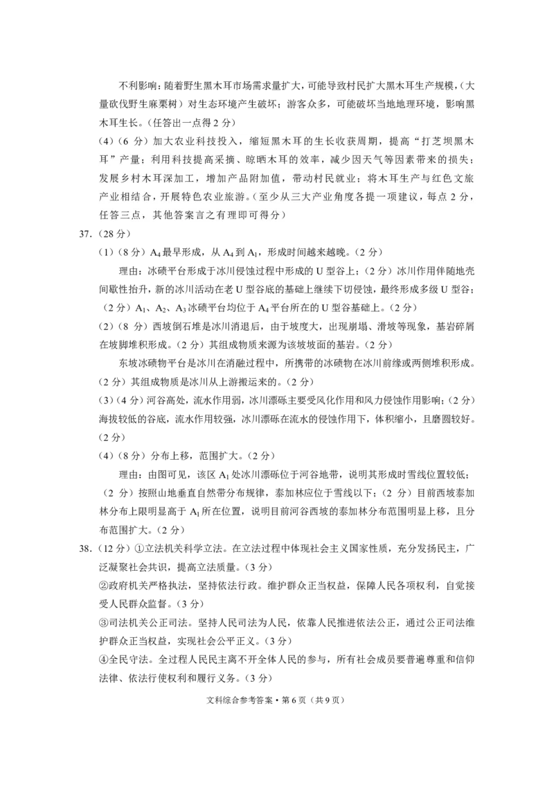 保山市普通高中2023~2024学年上学期期末质量监测高三文综-答案_2024届云南省保山市高三上学期1月期末_云南省保山市2024届高三上学期1月期末文综