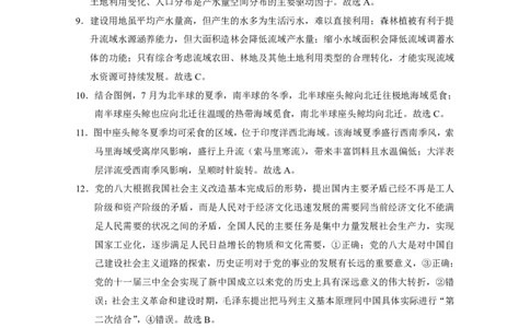 保山市普通高中2023~2024学年上学期期末质量监测高三文综-答案_2024届云南省保山市高三上学期1月期末_云南省保山市2024届高三上学期1月期末文综