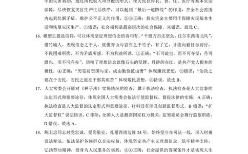 保山市普通高中2023~2024学年上学期期末质量监测高三文综-答案_2024届云南省保山市高三上学期1月期末_云南省保山市2024届高三上学期1月期末文综