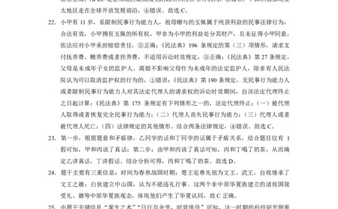 保山市普通高中2023~2024学年上学期期末质量监测高三文综-答案_2024届云南省保山市高三上学期1月期末_云南省保山市2024届高三上学期1月期末文综