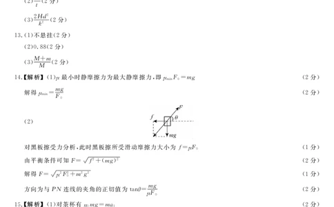 物理答案福建高三2025-2026学年百校11月联考_251115福建省百校联考高三2025-2026学年11月联考（全科）