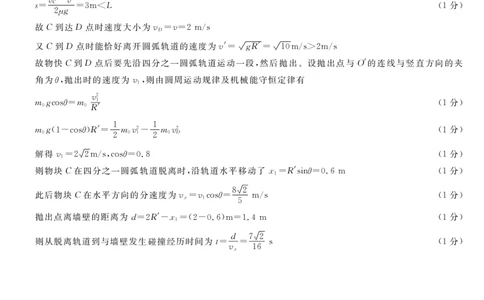 物理答案福建高三2025-2026学年百校11月联考_251115福建省百校联考高三2025-2026学年11月联考（全科）