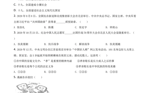 精品解析：2021年湖南省张家界市中考道德与法治真题（原卷版）_中考真题_7.政治中考真题2015-2024年_地区卷_湖南省_张家界政治（21-22）