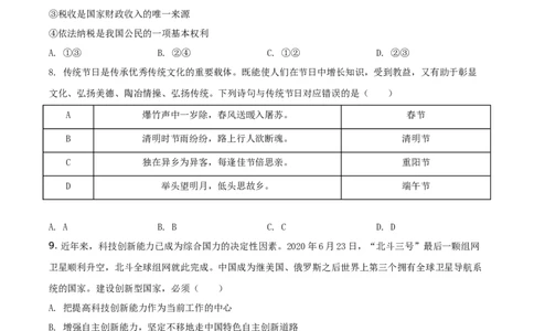精品解析：2021年湖南省张家界市中考道德与法治真题（原卷版）_中考真题_7.政治中考真题2015-2024年_地区卷_湖南省_张家界政治（21-22）