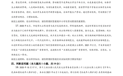精品解析：2021年湖南省张家界市中考道德与法治真题（原卷版）_中考真题_7.政治中考真题2015-2024年_地区卷_湖南省_张家界政治（21-22）