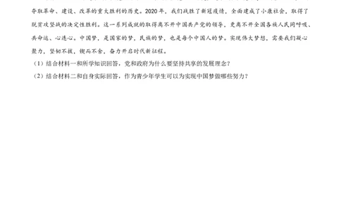 精品解析：2021年湖南省张家界市中考道德与法治真题（原卷版）_中考真题_7.政治中考真题2015-2024年_地区卷_湖南省_张家界政治（21-22）