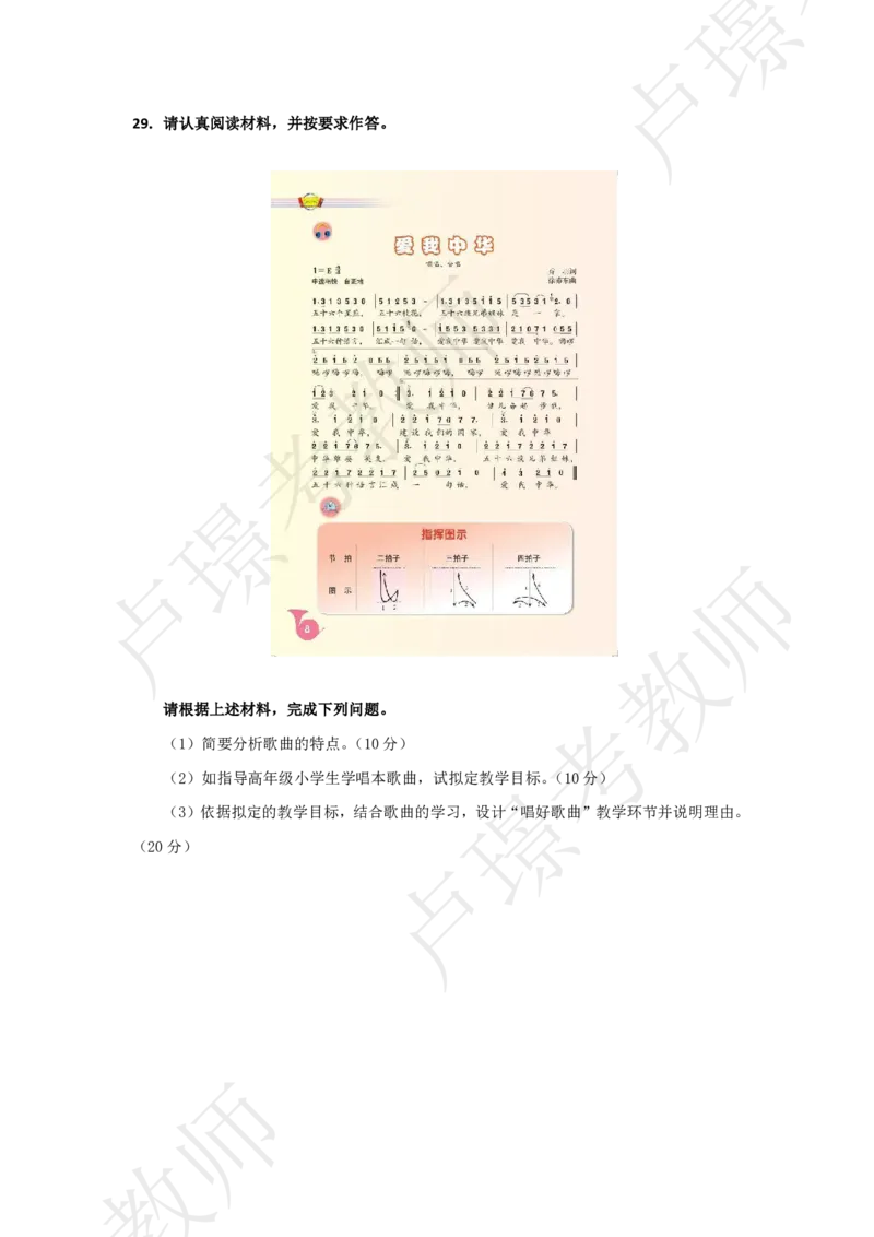 小学科二冲刺卷7_4-教培资料-26年最新资料-同步更新_小学教资_小学冲刺急救包_12.卢姨25下教资资料合集_卢姨25下：考试周冲刺卷_9.8_科二