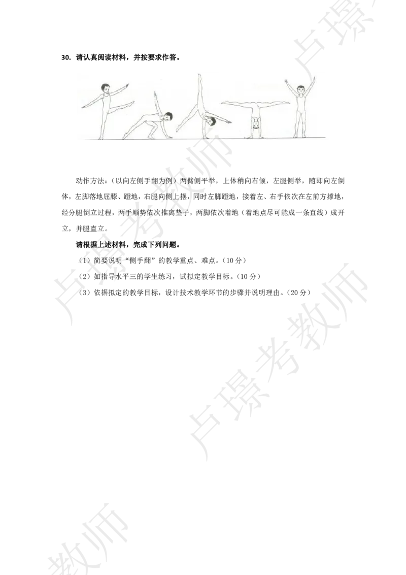 小学科二冲刺卷7_4-教培资料-26年最新资料-同步更新_小学教资_小学冲刺急救包_12.卢姨25下教资资料合集_卢姨25下：考试周冲刺卷_9.8_科二