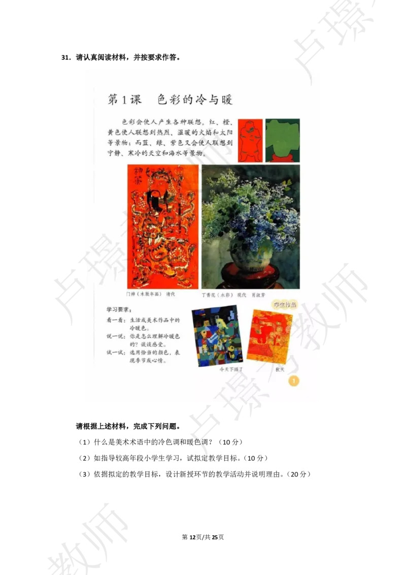 小学科二冲刺卷7_4-教培资料-26年最新资料-同步更新_小学教资_小学冲刺急救包_12.卢姨25下教资资料合集_卢姨25下：考试周冲刺卷_9.8_科二