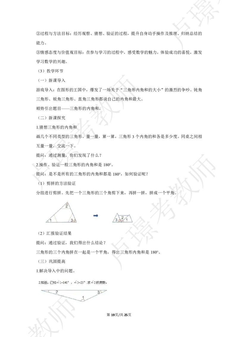 小学科二冲刺卷7_4-教培资料-26年最新资料-同步更新_小学教资_小学冲刺急救包_12.卢姨25下教资资料合集_卢姨25下：考试周冲刺卷_9.8_科二