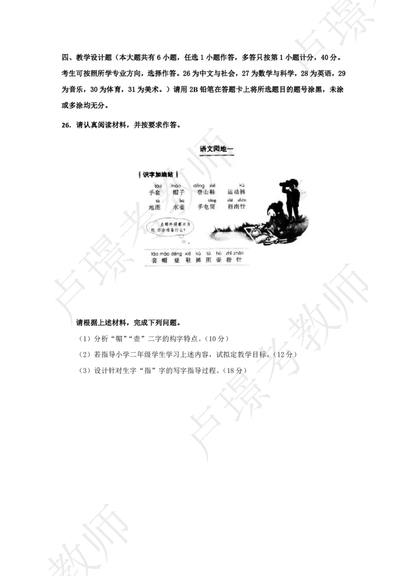 小学科二冲刺卷7_4-教培资料-26年最新资料-同步更新_小学教资_小学冲刺急救包_12.卢姨25下教资资料合集_卢姨25下：考试周冲刺卷_9.8_科二