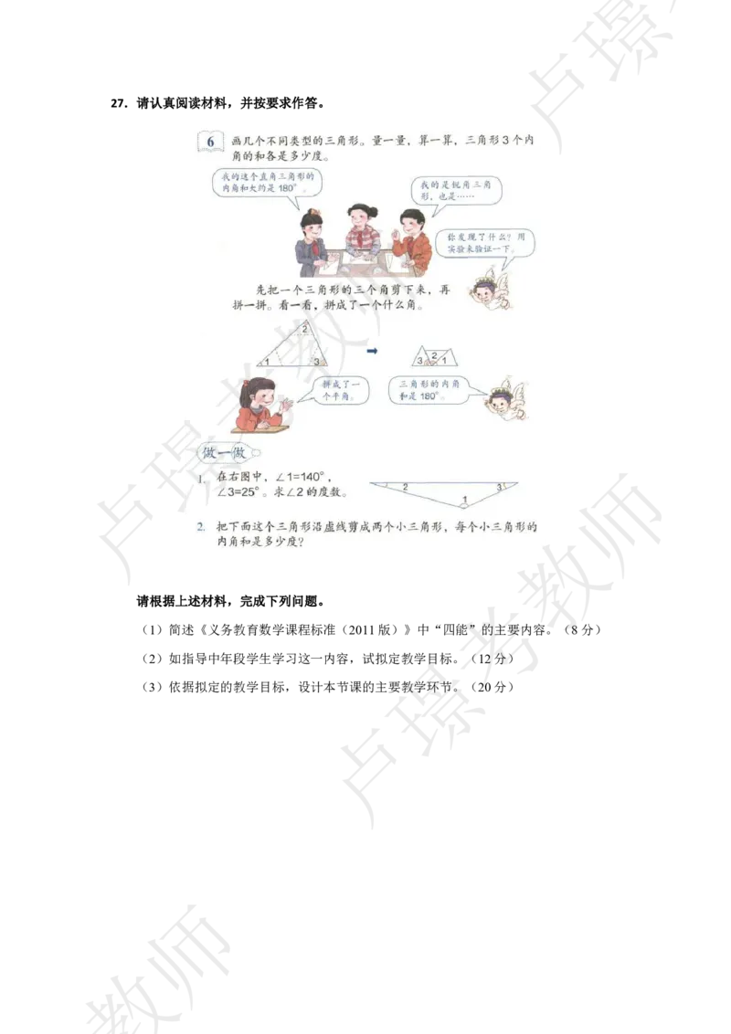 小学科二冲刺卷7_4-教培资料-26年最新资料-同步更新_小学教资_小学冲刺急救包_12.卢姨25下教资资料合集_卢姨25下：考试周冲刺卷_9.8_科二