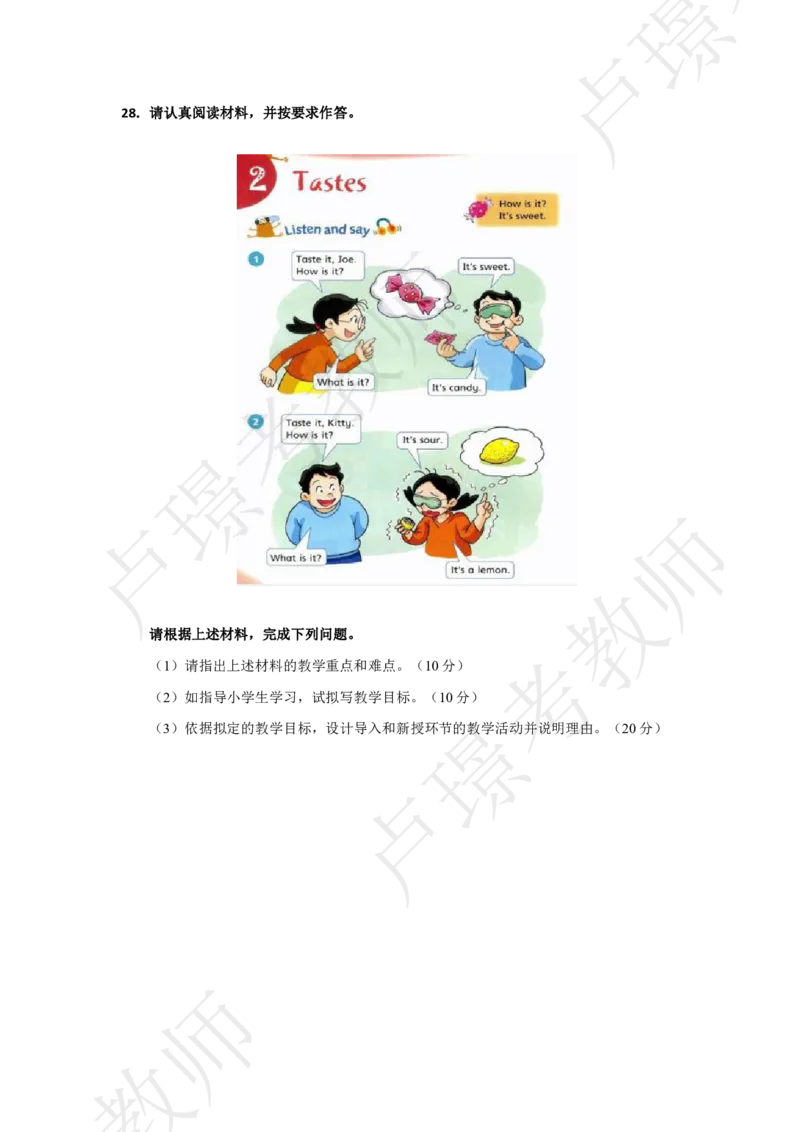 小学科二冲刺卷7_4-教培资料-26年最新资料-同步更新_小学教资_小学冲刺急救包_12.卢姨25下教资资料合集_卢姨25下：考试周冲刺卷_9.8_科二