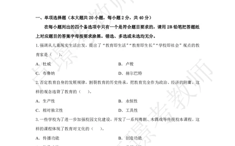 小学科二冲刺卷7_4-教培资料-26年最新资料-同步更新_小学教资_小学冲刺急救包_12.卢姨25下教资资料合集_卢姨25下：考试周冲刺卷_9.8_科二