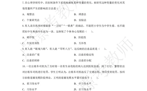 小学科二冲刺卷7_4-教培资料-26年最新资料-同步更新_小学教资_小学冲刺急救包_12.卢姨25下教资资料合集_卢姨25下：考试周冲刺卷_9.8_科二