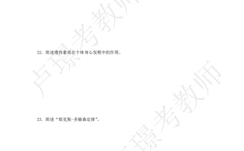 小学科二冲刺卷7_4-教培资料-26年最新资料-同步更新_小学教资_小学冲刺急救包_12.卢姨25下教资资料合集_卢姨25下：考试周冲刺卷_9.8_科二