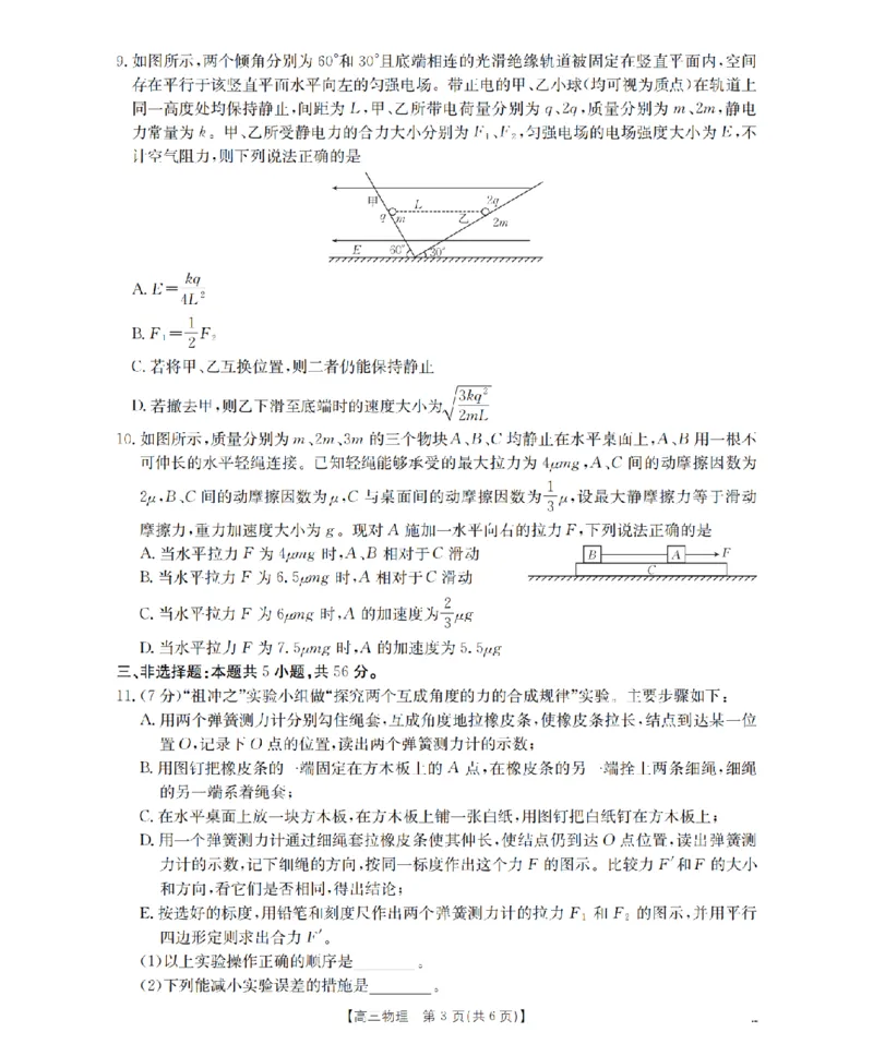 湖南省2026届高三上学期11月联考（26-87C）物理_2025年12月_251204金太阳&middot;湖南省2026届高三上学期11月联考（26-87C）（全科）