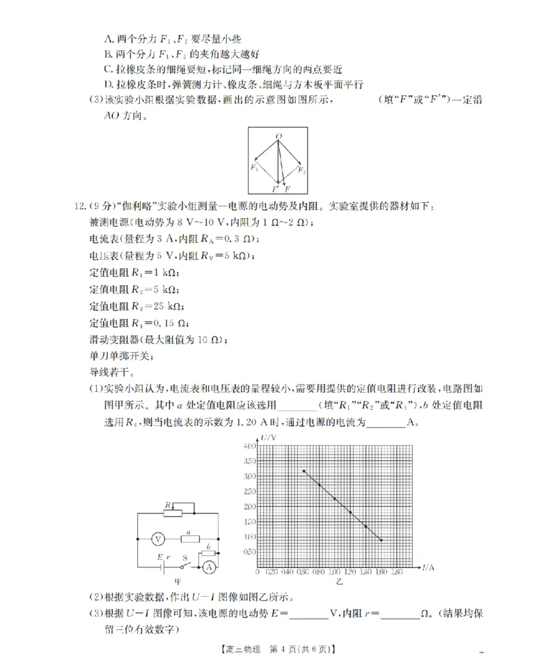 湖南省2026届高三上学期11月联考（26-87C）物理_2025年12月_251204金太阳&middot;湖南省2026届高三上学期11月联考（26-87C）（全科）