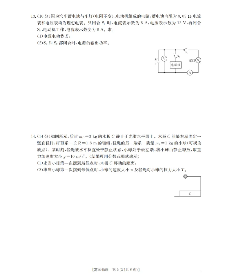 湖南省2026届高三上学期11月联考（26-87C）物理_2025年12月_251204金太阳&middot;湖南省2026届高三上学期11月联考（26-87C）（全科）