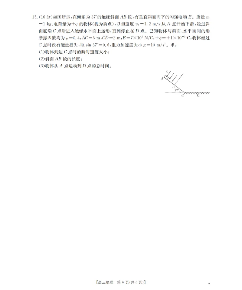 湖南省2026届高三上学期11月联考（26-87C）物理_2025年12月_251204金太阳&middot;湖南省2026届高三上学期11月联考（26-87C）（全科）