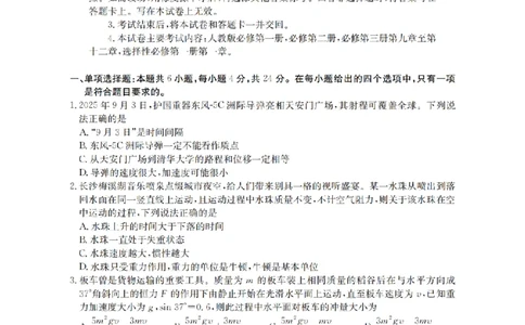 湖南省2026届高三上学期11月联考（26-87C）物理_2025年12月_251204金太阳&middot;湖南省2026届高三上学期11月联考（26-87C）（全科）