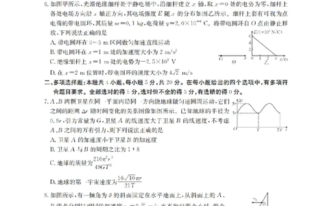 湖南省2026届高三上学期11月联考（26-87C）物理_2025年12月_251204金太阳&middot;湖南省2026届高三上学期11月联考（26-87C）（全科）