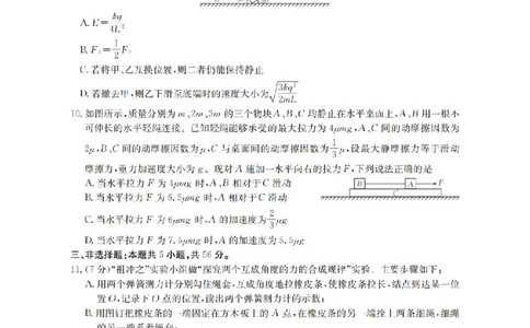 湖南省2026届高三上学期11月联考（26-87C）物理_2025年12月_251204金太阳&middot;湖南省2026届高三上学期11月联考（26-87C）（全科）
