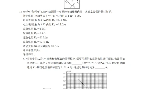 湖南省2026届高三上学期11月联考（26-87C）物理_2025年12月_251204金太阳&middot;湖南省2026届高三上学期11月联考（26-87C）（全科）