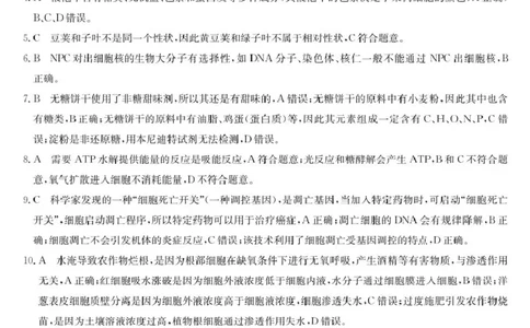 浙江强基6月高一学考--生物DA_2025年6月_250615浙江强基联盟2025年6月学考模拟考试(1)_浙江省强基联盟学考模拟2024-2025学年高一下学期6月学考模拟生物试题