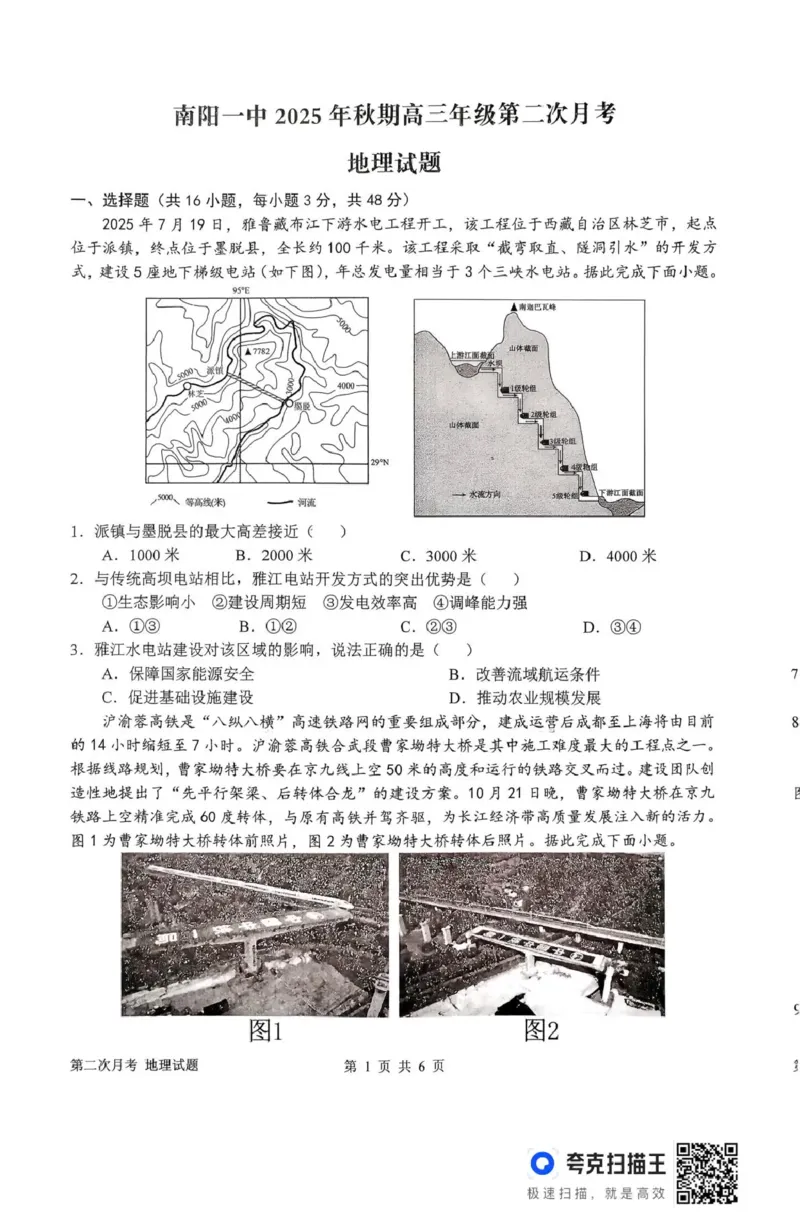 南阳市第一中学校2025-2026学年高三上学期第二次月考地理_2025年12月_251208河南省南阳市第一中学校2025-2026学年高三上学期第二次月考（全科)