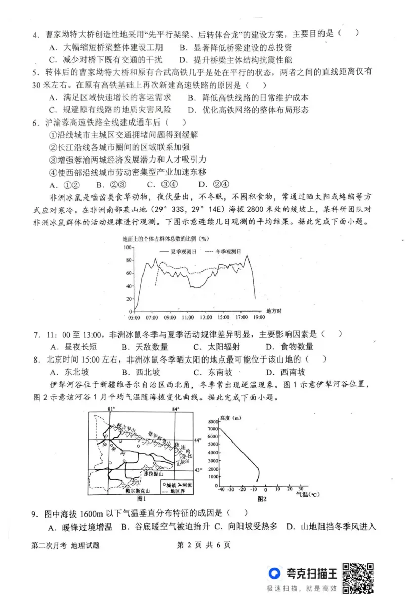 南阳市第一中学校2025-2026学年高三上学期第二次月考地理_2025年12月_251208河南省南阳市第一中学校2025-2026学年高三上学期第二次月考（全科)