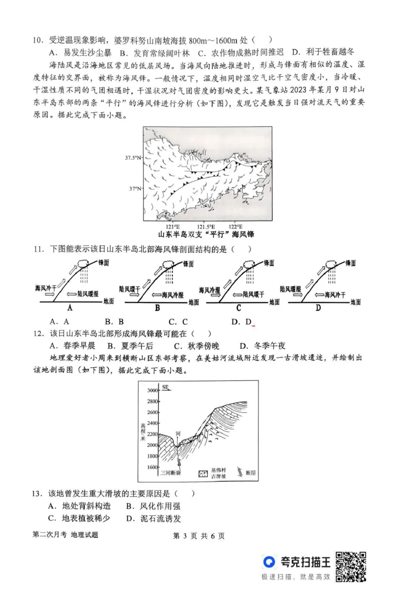 南阳市第一中学校2025-2026学年高三上学期第二次月考地理_2025年12月_251208河南省南阳市第一中学校2025-2026学年高三上学期第二次月考（全科)